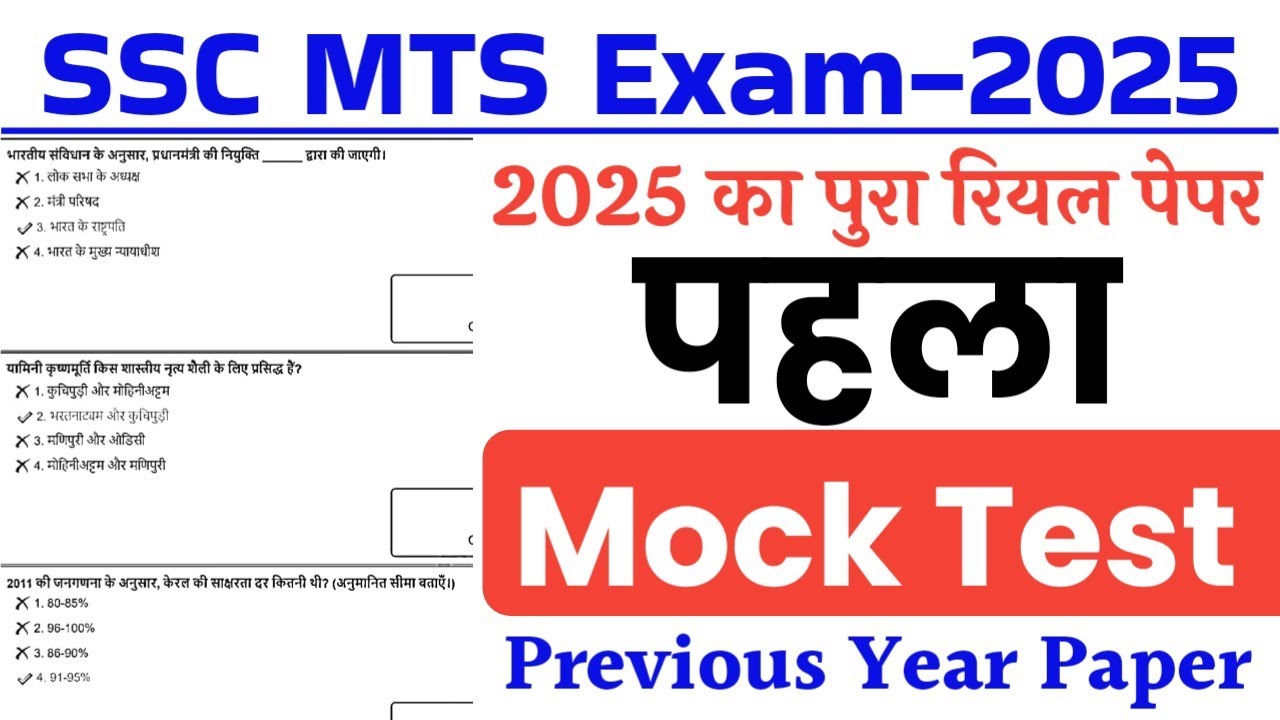 SSC MTS 2025 | Mock Test | SSC MTS Previous Year Question Paper | SSC ...