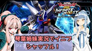 EXVS2IB] Kotonoha Sisters Play Shuffle Mobile Suit Gundam: Extreme