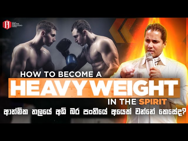 How to become a Heavy Weight in the Spirit | ආත්මික තලයේ අධි බර පංතියේ අයෙක් වන්නේ කෙසේද class=