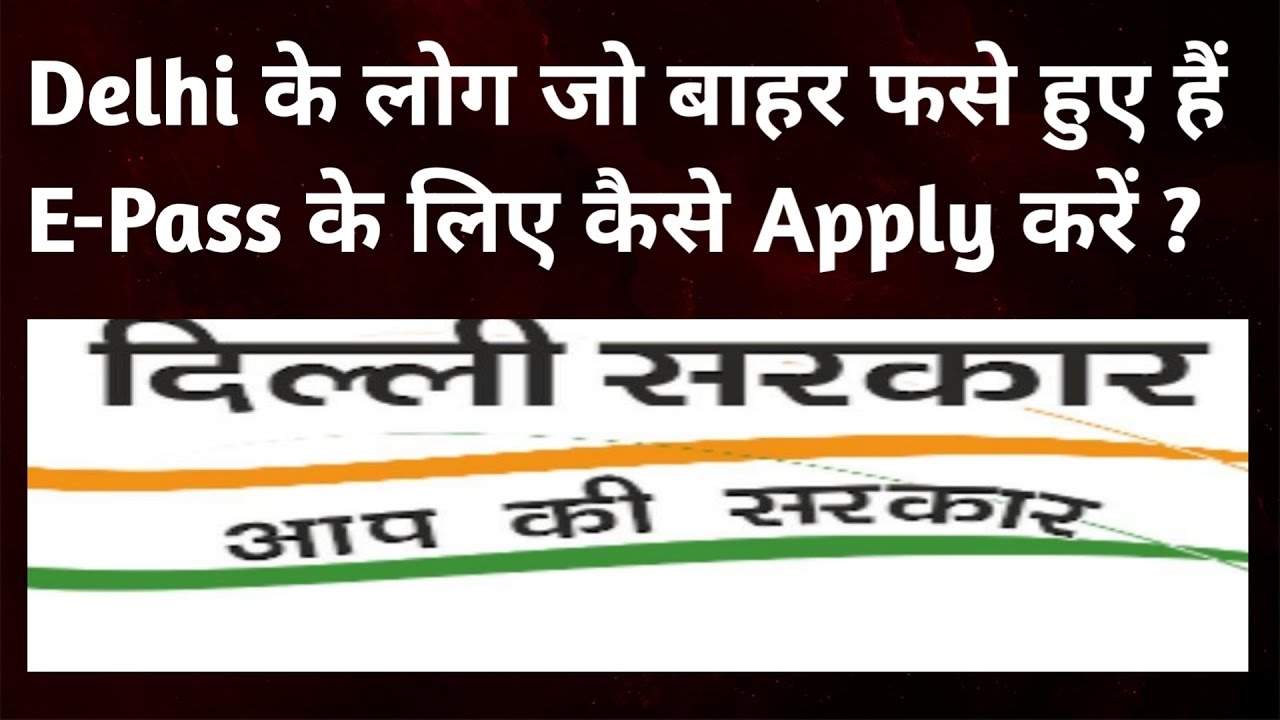 How to apply online e pass in Delhi | lockdown movement E pass kaise banaye ?