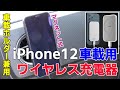 車載用マグネット式iPhone12ワイヤレス充電器MagSafe Banggood Car magnetic wireless charger F6