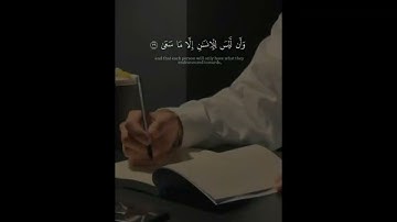 وأن ليس للإنسان إلا ما سعى: قران كريم بصوت جميل يريح القلب بتلاوة مذهلة تخطف الأنفاس