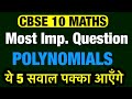 Most important question | polynomial | cbse class 10th maths 2024-25