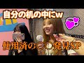 【インタビュー】使用済○○が机の中に…渋谷美女に黒歴史聞いたら普通に犯罪SPｗｗｗジュキヤのパクり