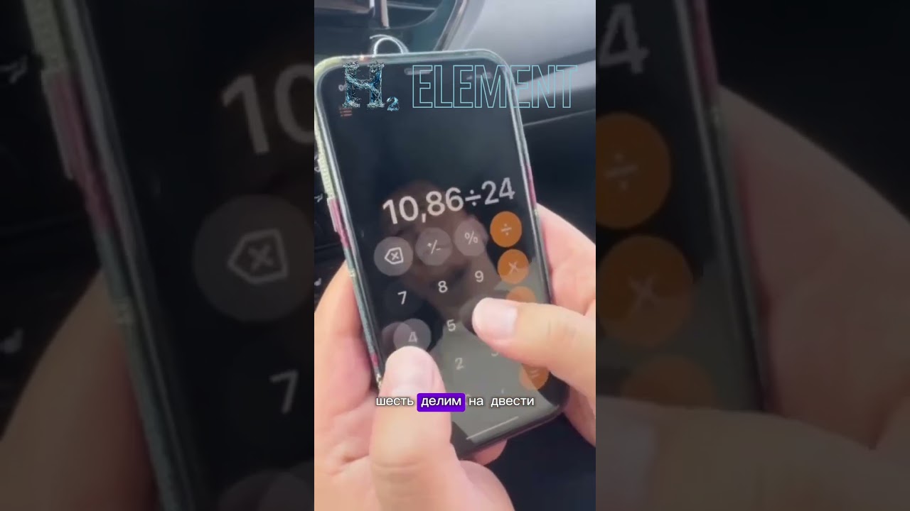 Отзыв H2 Element 