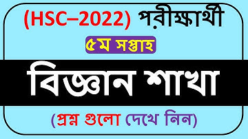Class 11 week Assignment 5th Week Science Question|| SSC 2021 5th week assignment Answer||