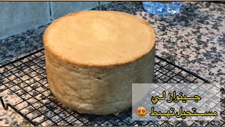 طريقة عمل كيكة إسفنجية مرتفعة (جينواز) لكل أنواع الكعكات  سبونج كايك  sponge cake