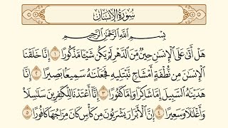 سورة الإنسان/ الشيخ عبد الباسط عبد الصمد - Surat Al-Insan AbdulBasit AbdulSamad