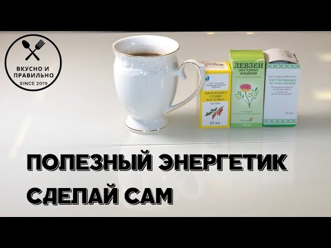 Заряжаемся утром секретным напитком.