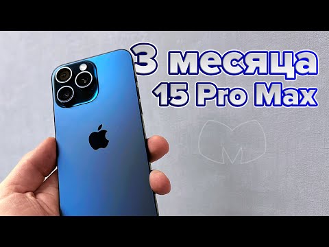 iPhone 15 Pro Max - плюсы и минусы