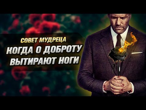 Не Делай Добра Не Получишь Зла - Мудрая Притча