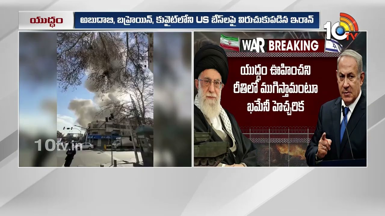 భీక‌రంగా మారిన ఇరాన్‌, ఇజ్రాయెల్ యుద్ధం | Iran,Israel War | USA | 10TV Politics