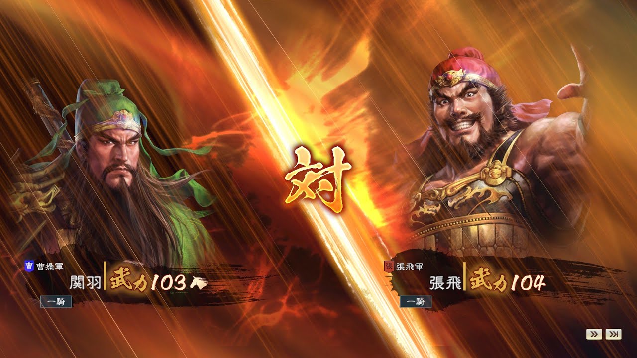三国志14】関羽VS張飛 Guan Yu VS Zhang Fei【一騎打ち】 - YouTube