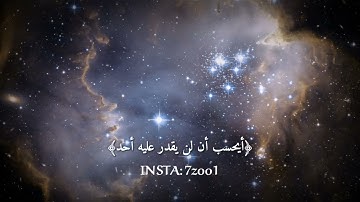 أجمل حالات واتس اب دينيه تلاوة خاشعة بصوت القارئ ماهر المعيقلي سورة البلد حالة واتساب