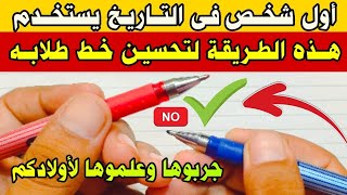 أول شخص في التاريخ يعلم طلابه بهذه الطريقة وتنجح معه | شاهد وستندهش 👌