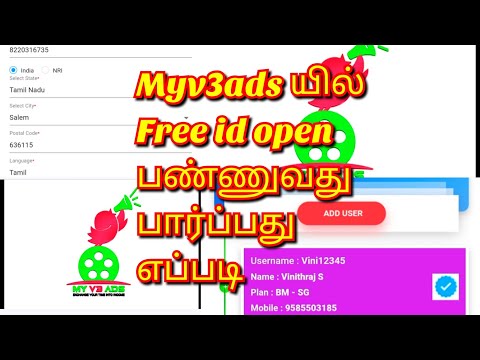 How to join in myv3ads free ID login in tamil | Myv3ads la OM ஆகுவாது எப்படி | Myv3ads