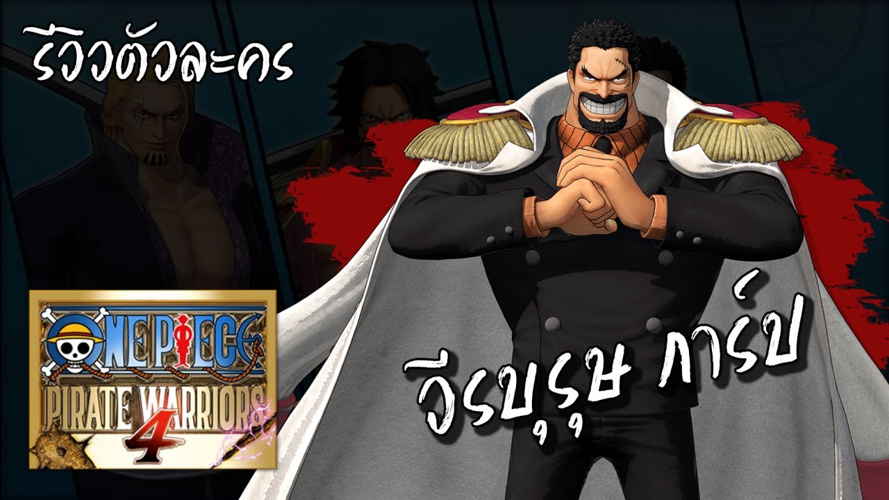 One Piece Pirate Warriors 4 (DLC Pack 6) - รีวิวตัวละคร วีรบุรษ 