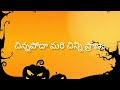 Indira laali laali anu raagam paadutunte#telugusonglyrics #lyrics