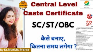 Central Level Ka Caste Certificate Kaise Banaye | How To Apply For Central Level Caste Certificate