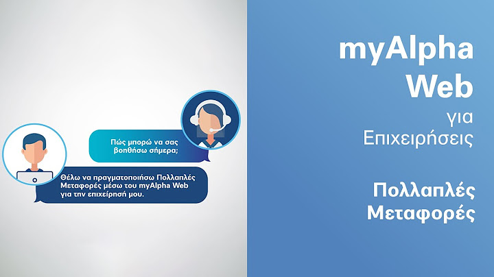 Πολλαπλές μεταφορές μέσα από το myAlpha Web για Επιχειρήσεις | Alpha Bank