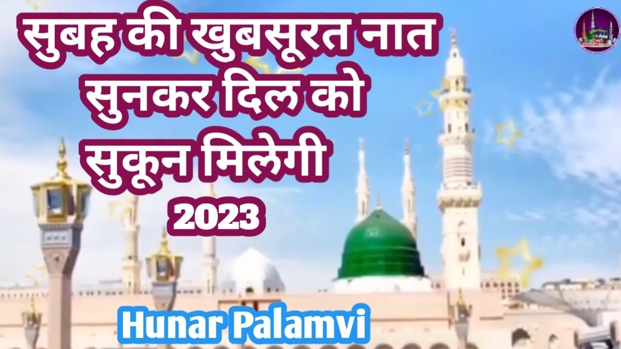 Hunar Palamvi Naat