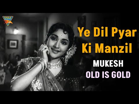 Ye Dil Pyar Ki Manzil Ab Hai Mukabil | Mukesh | Aas Ka Panchhi (1961) | Evergreen Old Hindi Song