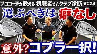 Golf Clubs] So Unexpected! Beginners Should Only Choose Cobra