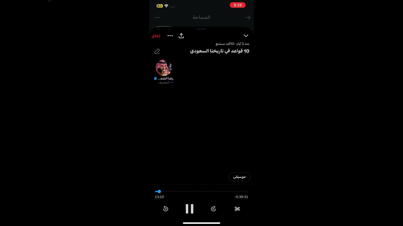 10 قواعد في تاريخنا السعودي + دردشة جانبية