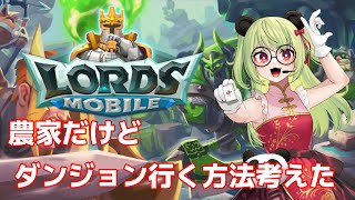 【ロードモバイル】ダンジョンに行ってみたいんだよ【#PR #ローモバ】