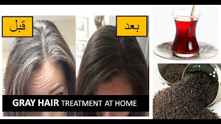 افضل واسرع طرق التخلص من الشيب المبكر☕ الشاي الاسود للتخلص من الشعر الابيض BLACK TEA FOR GRAY HAIR