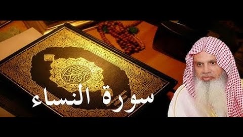 سورة النساء الصفحة 80 بصوت الشيخ الحذيفي