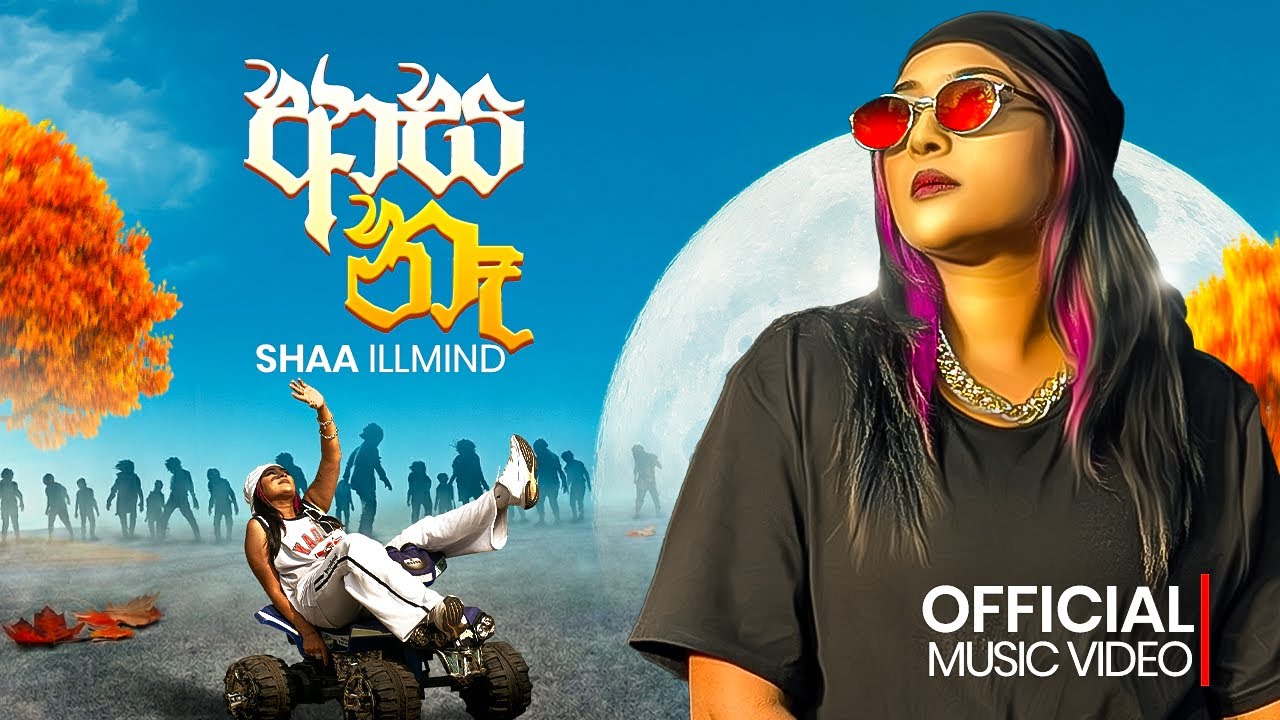 Asa Na | Shaa Illmind  [OMV]