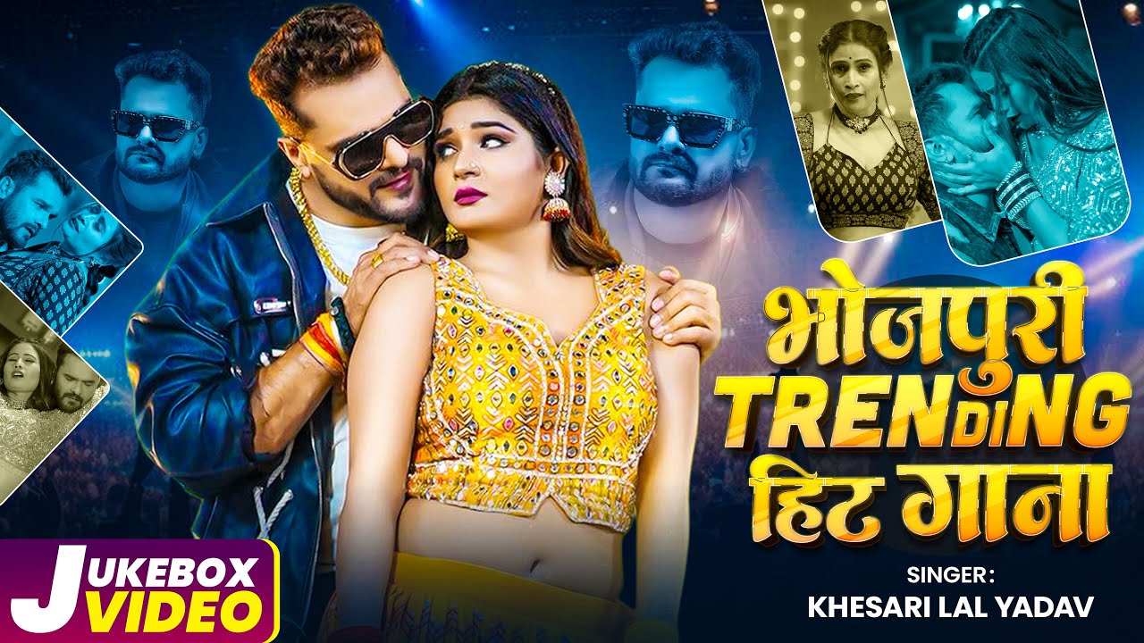 खेसारी लाल यादव | 