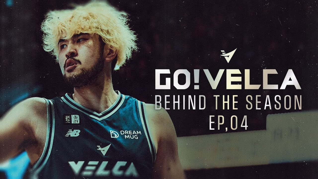 密着】GO!VELCA 2024-25SEASON #48 - YouTube