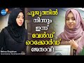 പ്രശ്നങ്ങൾ വരുമ്പോൾ ഈ 2 കാര്യങ്ങൾ ഓർത്താൽ മതി! | Rehna Shajahan | Josh Talks Malayalam