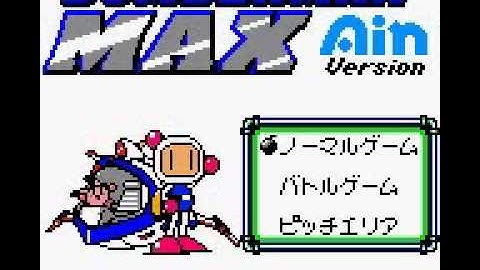 Sound Test - Bomberman Max: Ain, Blue, Red (GBC)