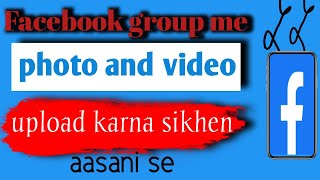 Facebook group mein photo and video upload kaise karen ? how to post photo & video in Facebook group