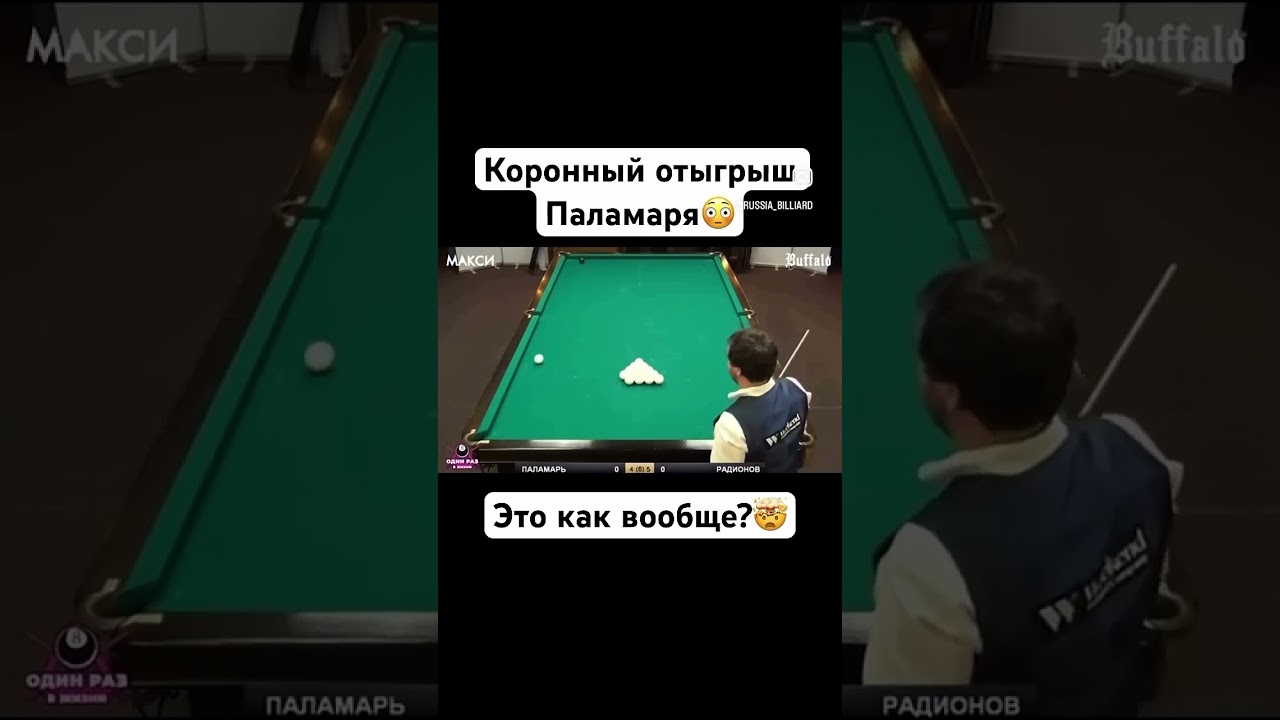 Image of video the Коронный отыгрыш Паламаря 21