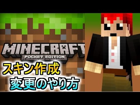 スキン 方 マイクラ 変え