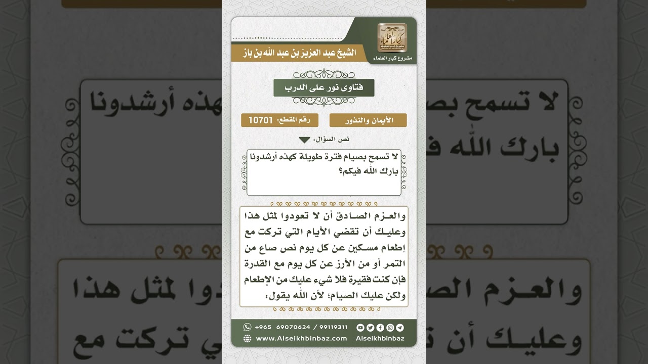 10701  - حكم من ترك صيام رمضان عدة سنوات تساهلاً وما يلزمه لذلك -  نور على الدرب