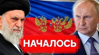 Иран готовит удар. Истребители РФ над Тегераном. Путин принял срочное решение