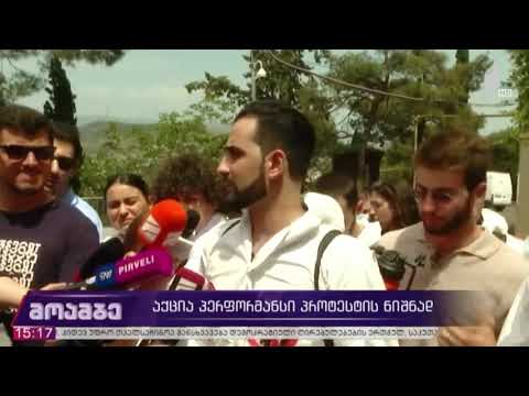 მოძრაობა „გაბედეს“ აქცია-პერფორმანსი