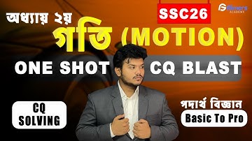 SSC Physics chapter 2 || গতি || One Shot CQ Blast SSC26