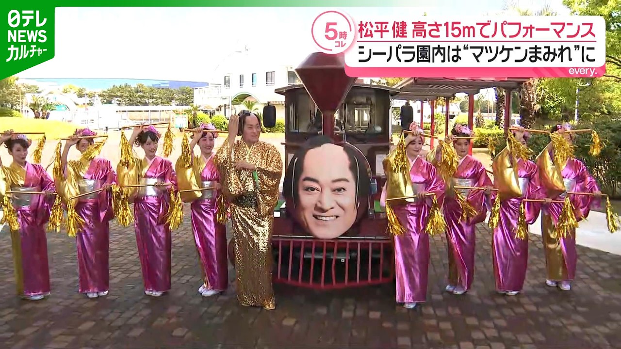 Ken Matsudaira] Performs at a height of 15 meters; Hakkeijima Sea
