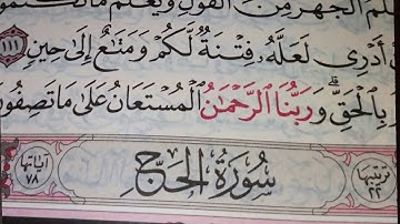 22  sorat ol haj /// سورة الحج