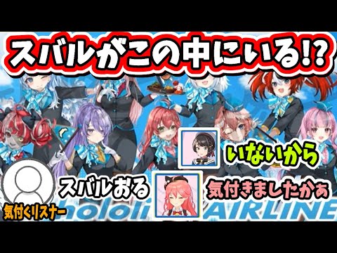 【ホロライブシティ】ホロライブエアラインにしれっと参加してる隠れスバル/自然にみこ虐するえーちゃん、まちゅり【ホロライブ切り抜き/さくらみこ/大空スバル/夏色まつり/友人A】