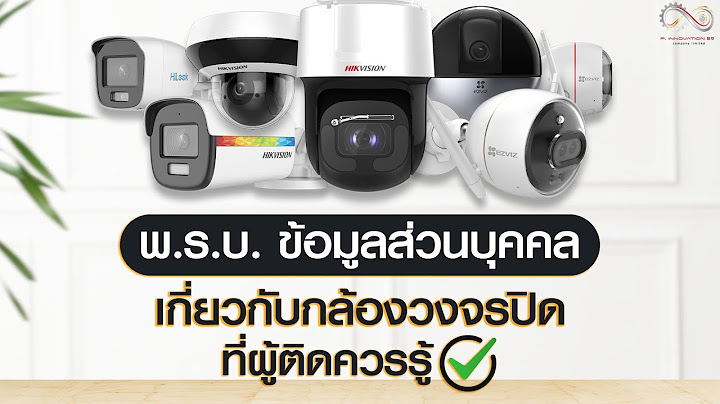 กล อง cctv ต องขออน ม ต ผ ว าไหม