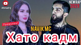 Navik Mc - Хато Кадм / NEW RAP 2021