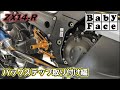 【ZX14-R】zx14rにBabyFaceバックステップをつけます！！【車体取付け編】