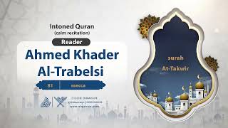 surah At-Takwir {{81}} Reader Ahmed Khader Al-Trabelsi